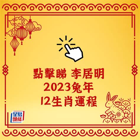 屬虎幸運色2023|陳定幫2023兔年運程｜屬鼠、牛、虎篇十二生肖運勢 